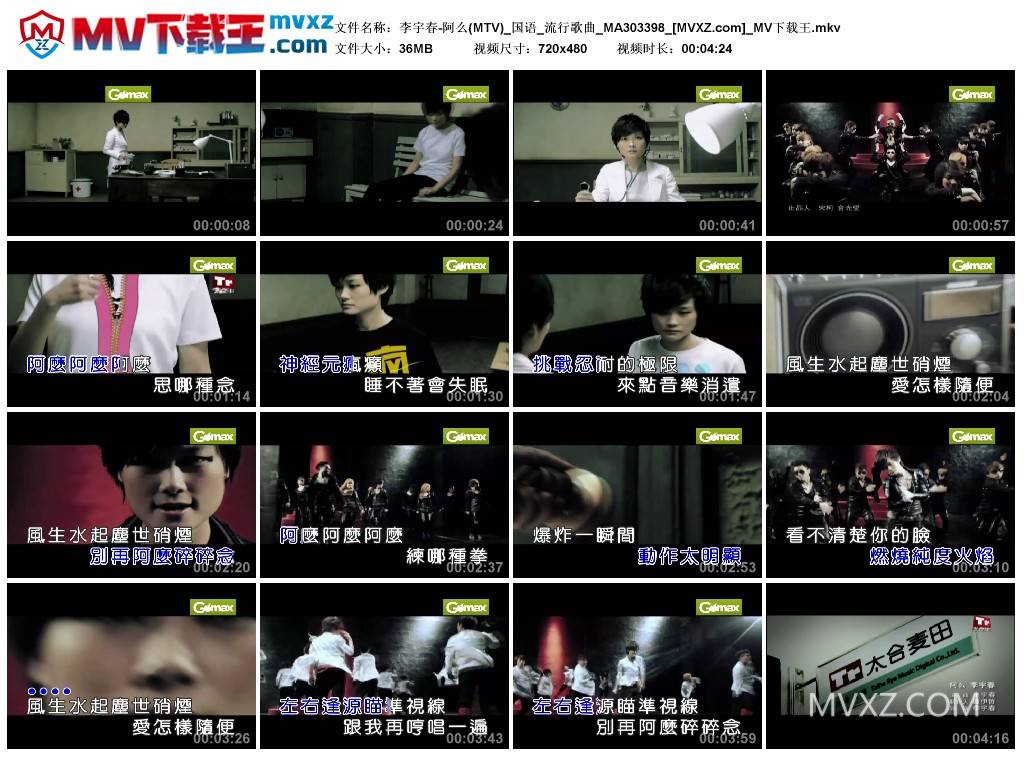 李宇春-阿么(MTV)_国语_流行歌曲_MA303398